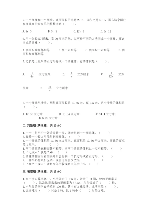 苏教版六年级下册数学期中测试卷附参考答案（典型题）.docx