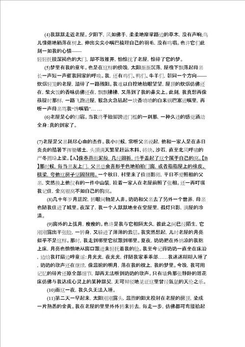 对口升学语文模拟试卷第一套