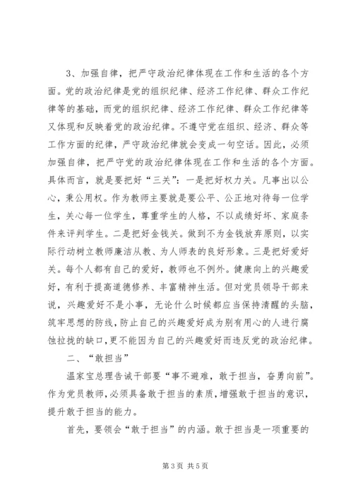 守纪律、敢担当心得.docx