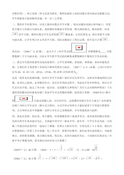 提高正确率争取零失误浅议在中考复习中如何降低易错题的失误率问题.docx
