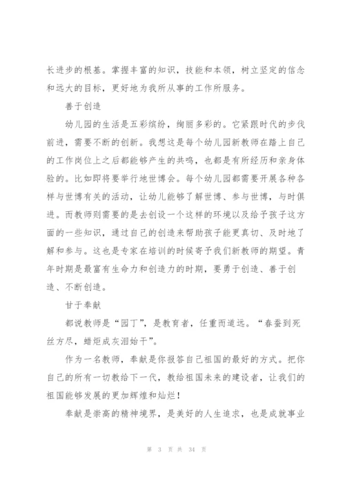 教师入职培训总结.docx