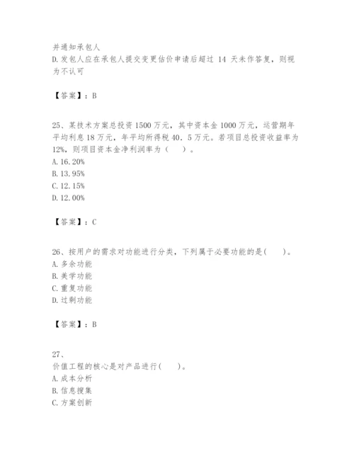 2024年一级建造师之一建建设工程经济题库【轻巧夺冠】.docx