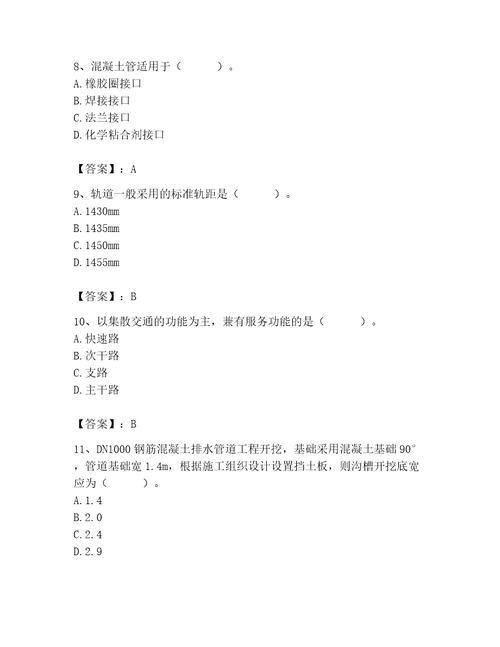 施工员之市政施工基础知识题库及答案（夺冠）