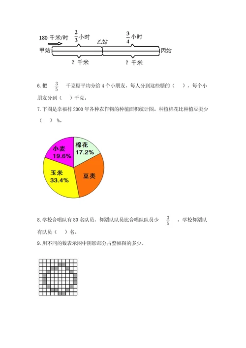 2022六年级上册数学期末测试卷精品历年真题