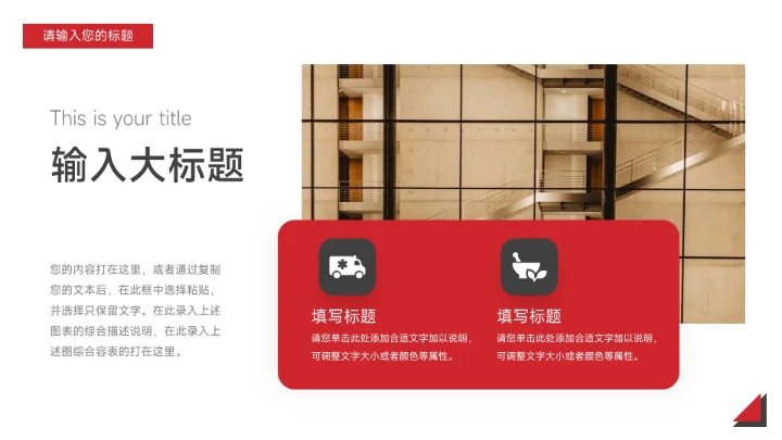 红黑个性简约销售数据分析PPT模板