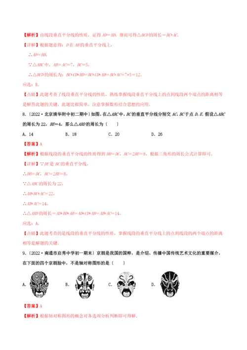 学年八年级数学上册第十三章轴对称.轴对称同步练习含解析新版新人教版.docx