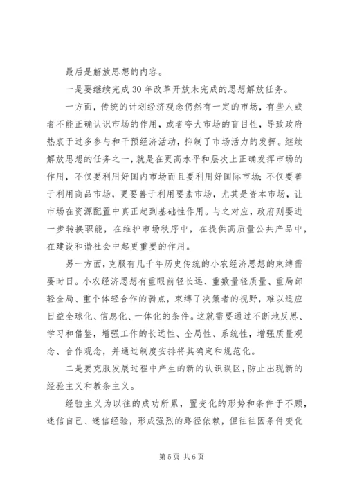 继续解放思想心得体会.docx