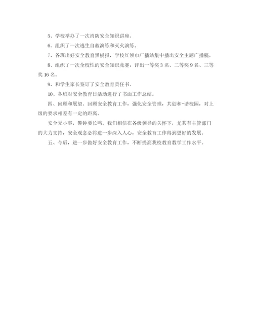 精编之学校安全教育工作总结格式范文.docx