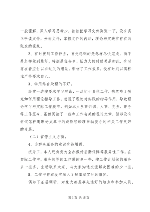 建设局副局长党性分析材料.docx