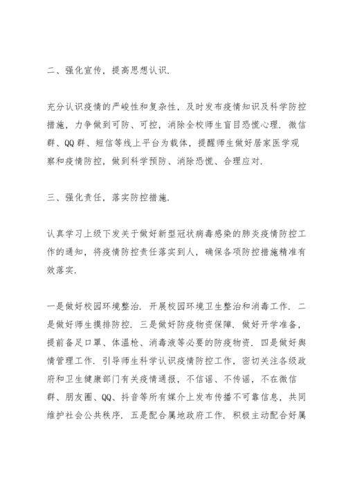 疫情防控会议记录范文.docx