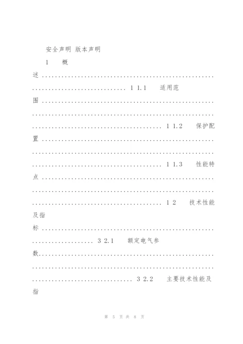 PST1210U非电量保护技术说明书.docx