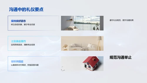 家居展会商务礼仪PPT模板