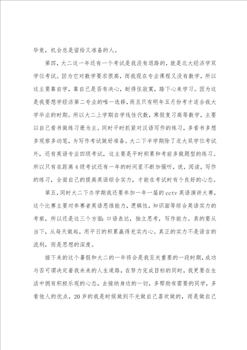 英语翻译大学生职业生涯规划