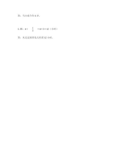冀教版五年级下册数学第六单元 分数除法 测试卷【实用】.docx