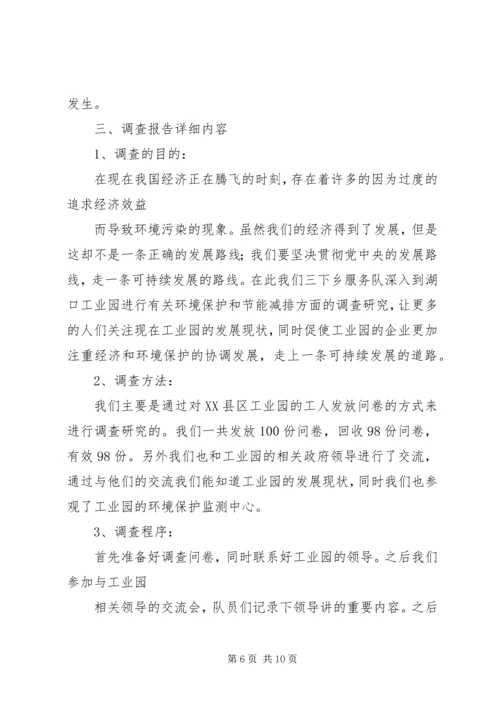 合作共建园区的调研报告 (4).docx