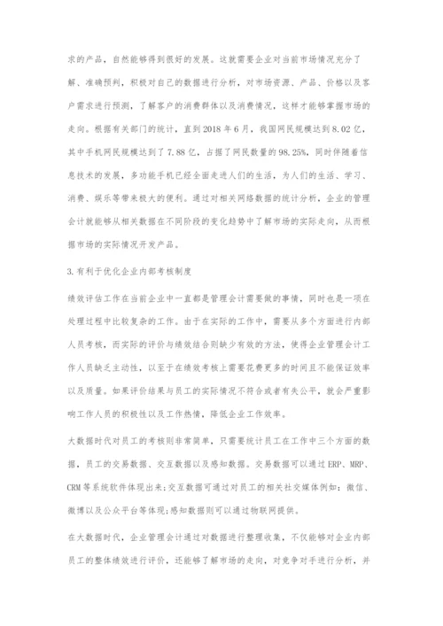 浅谈大数据时代管理会计面临的挑战与应对措施.docx