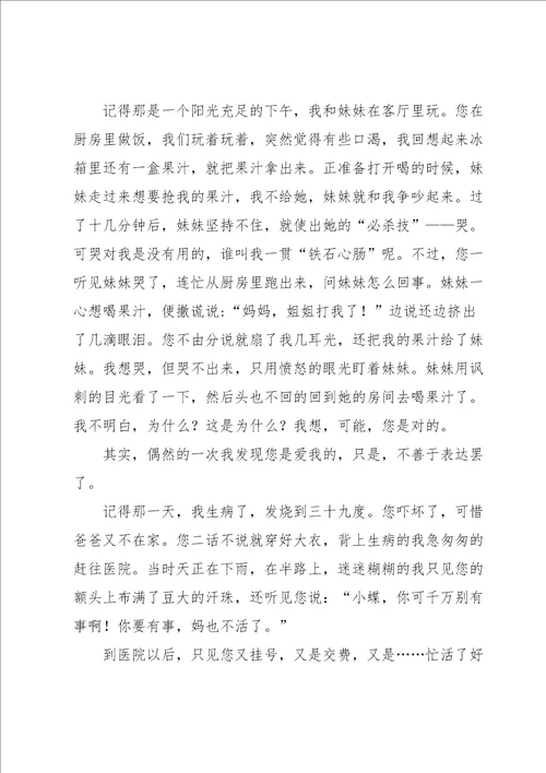 妈妈我想对您说初中作文