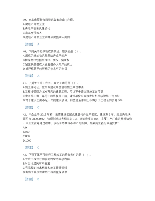 2022年云南省房地产估价师之基本制度法规政策含相关知识提升题库（必刷）.docx