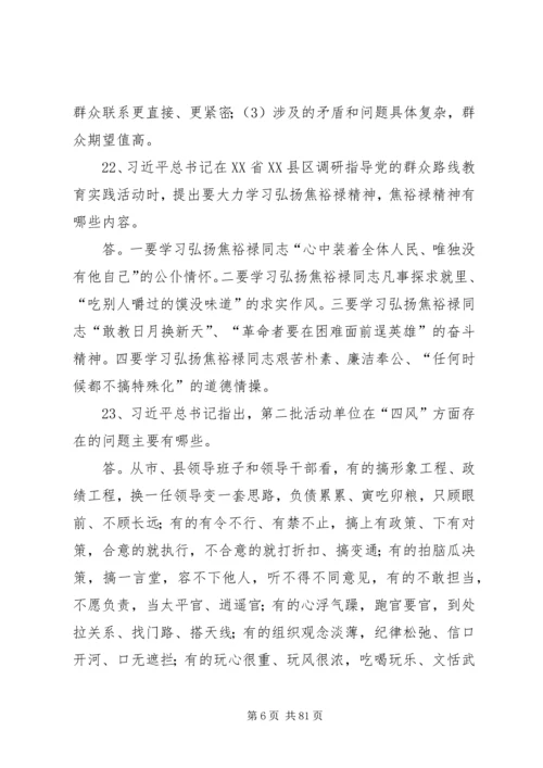 党的群众路线教育实践活动50问.docx