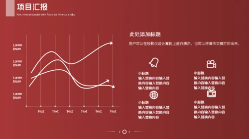 金融业投资者项目通用PPT模板