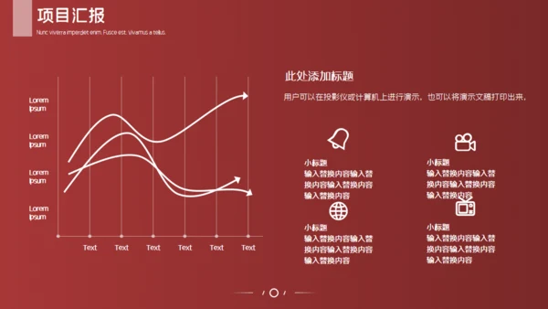 金融业投资者项目通用PPT模板
