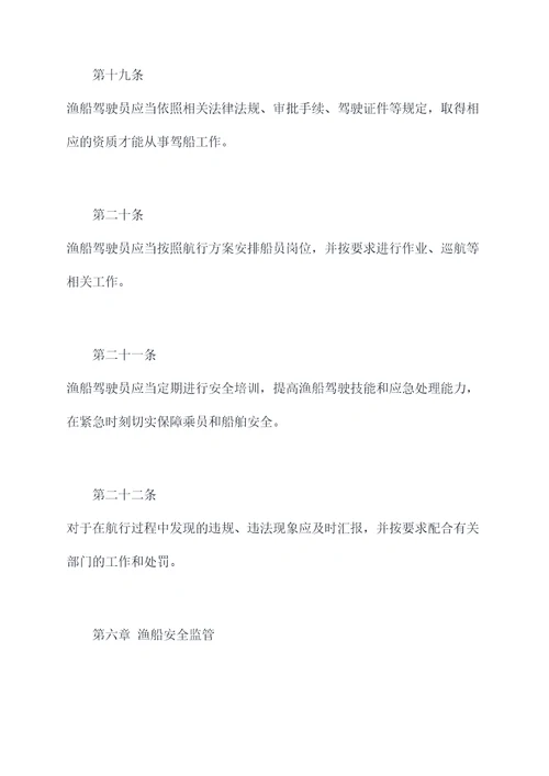 渔船船籍港管理制度