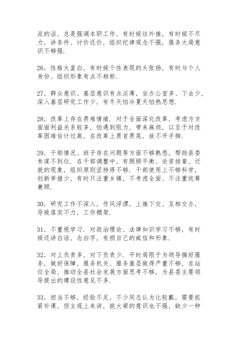 民主生活会相互批评意见.docx