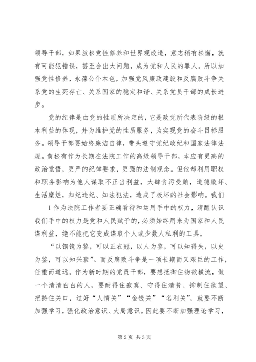 党性党风党纪专题教育活动学习心得体会.docx