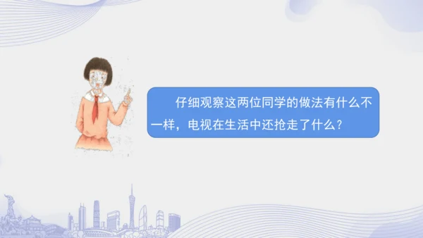 7.《健康看电视》（第二课时）  课件