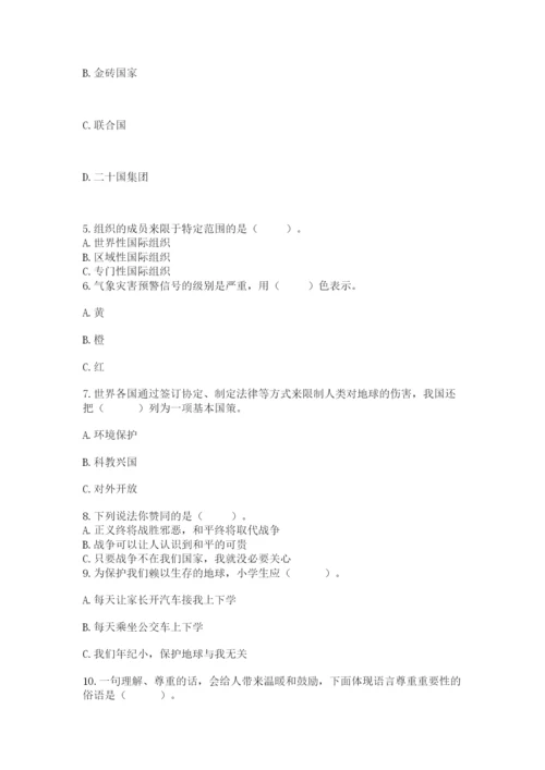 部编版六年级下册道德与法治期末测试卷含答案【研优卷】.docx