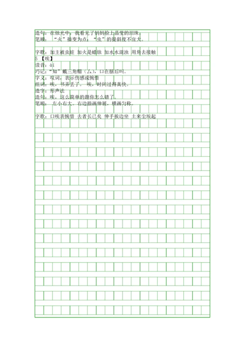 五年级下册语文卖火柴的小女孩生字组词西南师大.docx