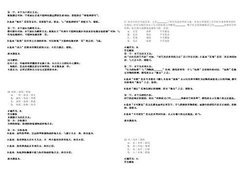 拉孜事业单位2023年招聘考试题模拟3套附答案详解