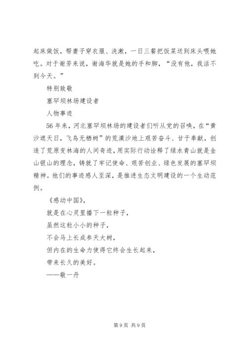 观《XX年度感动人物颁奖盛典》有感.docx