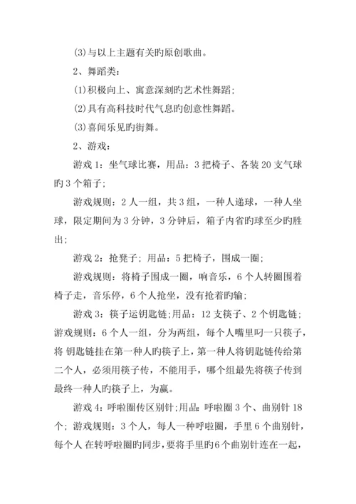 年公司年会活动策划文案.docx