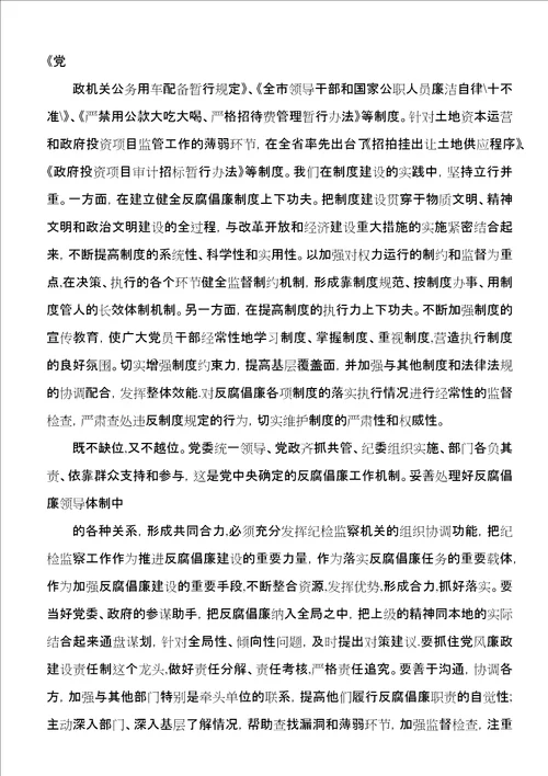 提高基层纪检监察机关围绕中心服务大局工作水平的几点思考