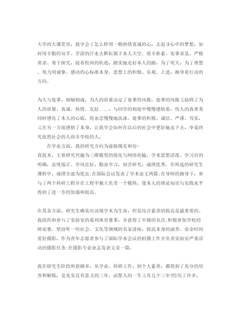 精编分享五篇研究生自我鉴定参考范文.docx