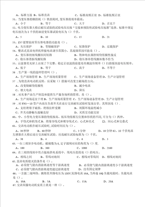 国家职业技能鉴定维修电工中级理论试卷