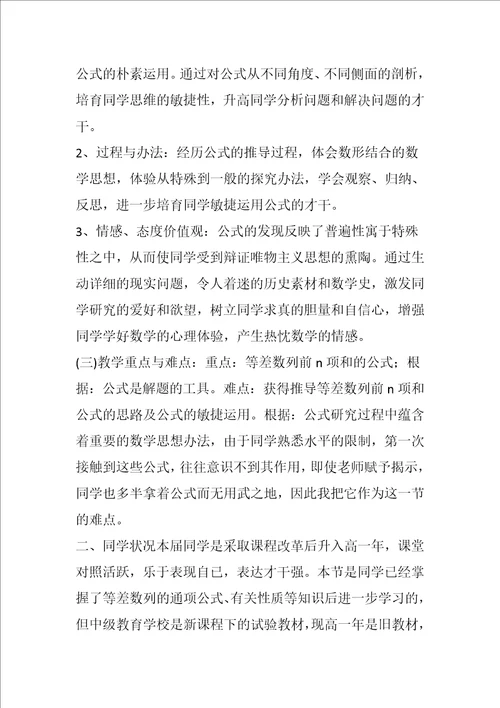 等差数列前n项和公式省优质课比赛教学设计word文档