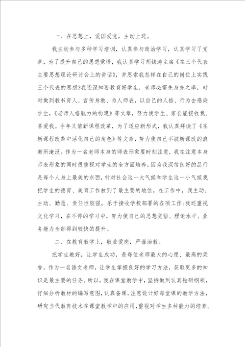 老师党员个人总结2021