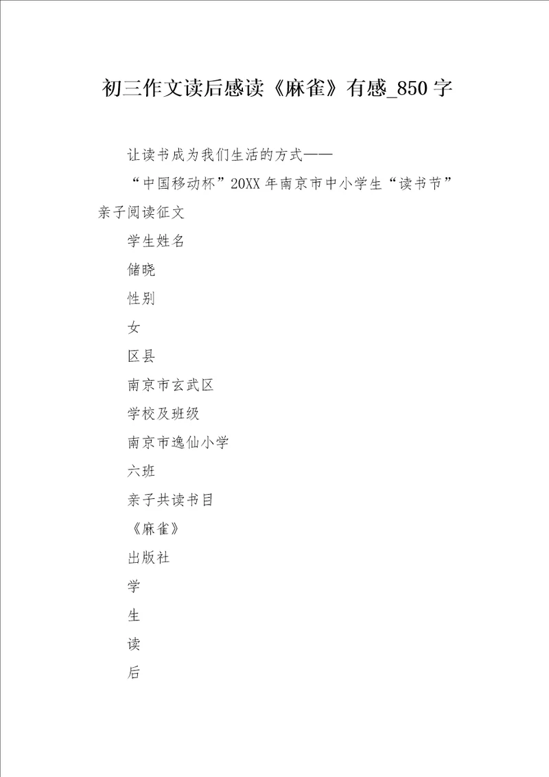 初三作文读后感读麻雀有感850字