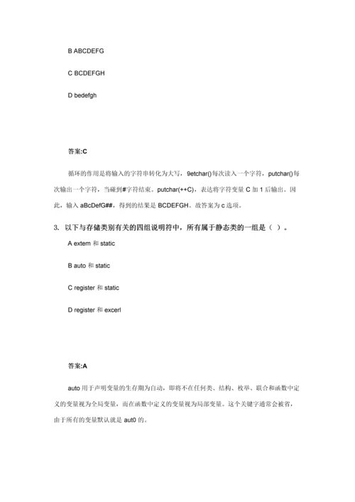 2023年全国计算机等级考试二级C语言真题题库2+3月.docx