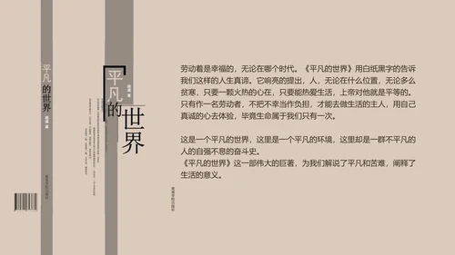 读书分享会平凡的世界通用PPT模板