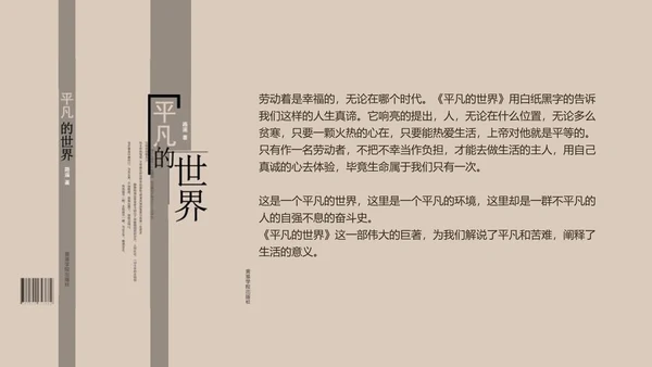 读书分享会平凡的世界通用PPT模板