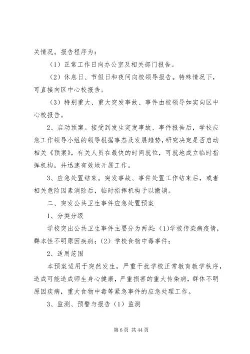 预防和处置突发事件工作预案.docx