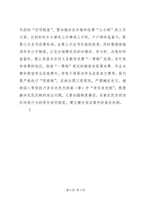 做好农民负担监督管理工作 (2).docx