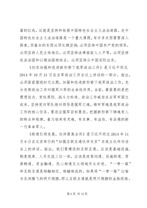 学习十八大以来重要文件心得 (3).docx