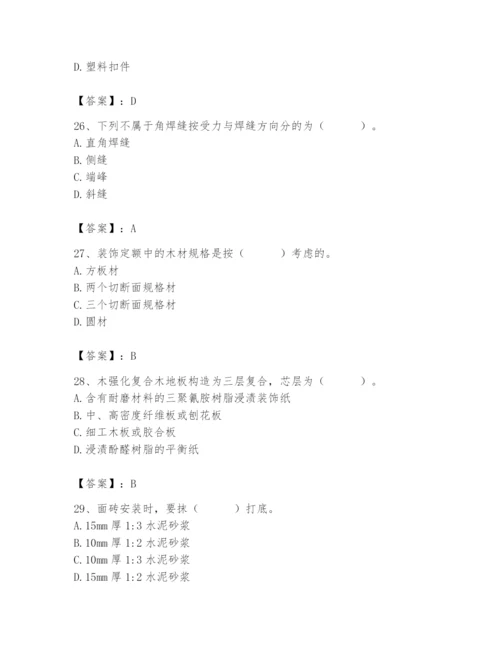 2024年施工员之装修施工基础知识题库及参考答案（a卷）.docx