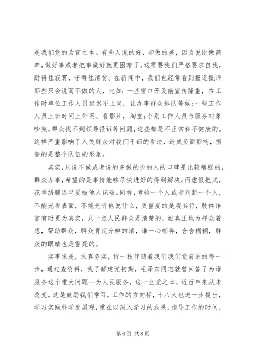 实事求是思想汇报3篇.docx