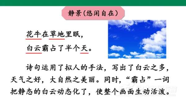 3-现代诗二首-花牛歌  课件