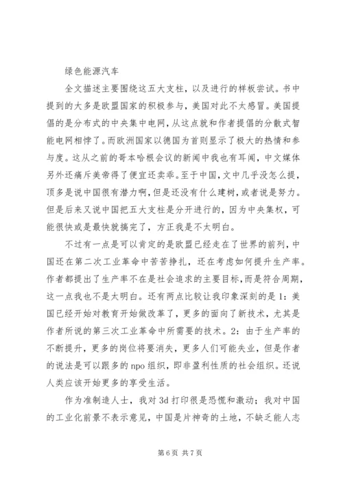 第三次工业革命读后感 (2).docx